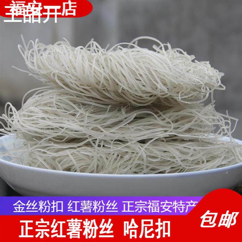福建福安特产小吃寿宁土特产金丝粉扣地瓜扣宁德霞浦红薯粉丝粉条