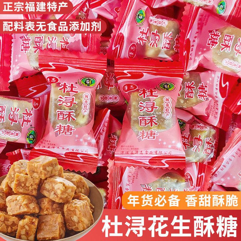 杜浔酥糖花生酥糖福建特产