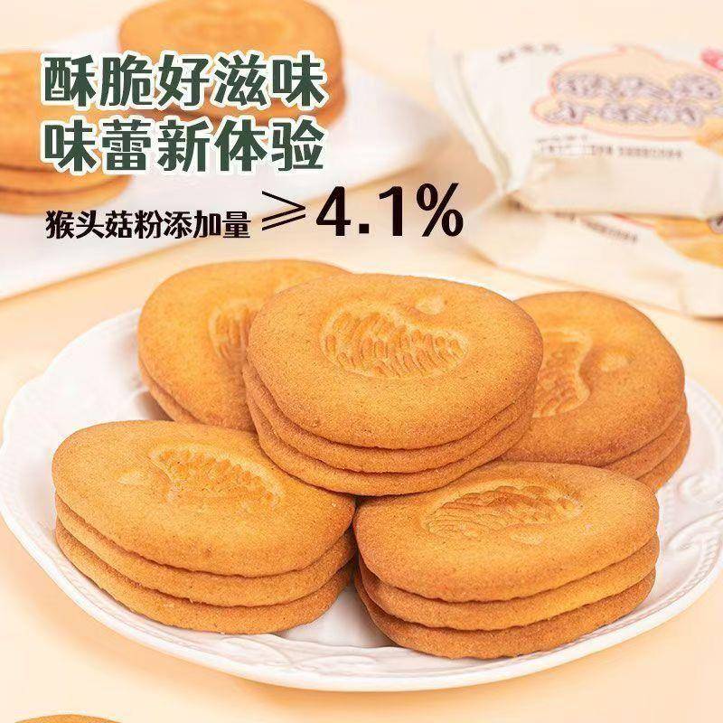 新品益生元猴头菇饼干小米膳食饼干早餐饱腹中老年人糕点办公休闲