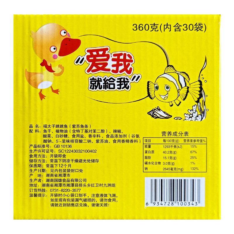 新品福太子跳跳鱼湖南特产盒装香辣小鱼仔零食小包装麻辣鱼干即食