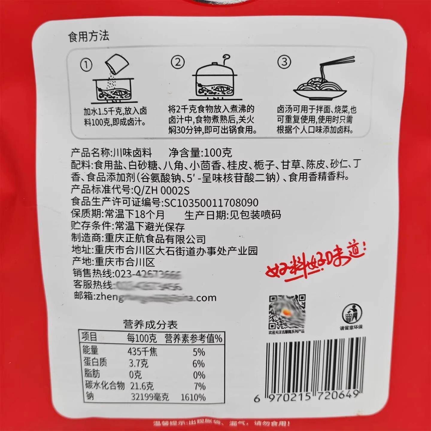 吉顺隆川味卤料100g*1袋5袋自家卤鸡鸭猪蹄牛肉重庆家用五香红卤