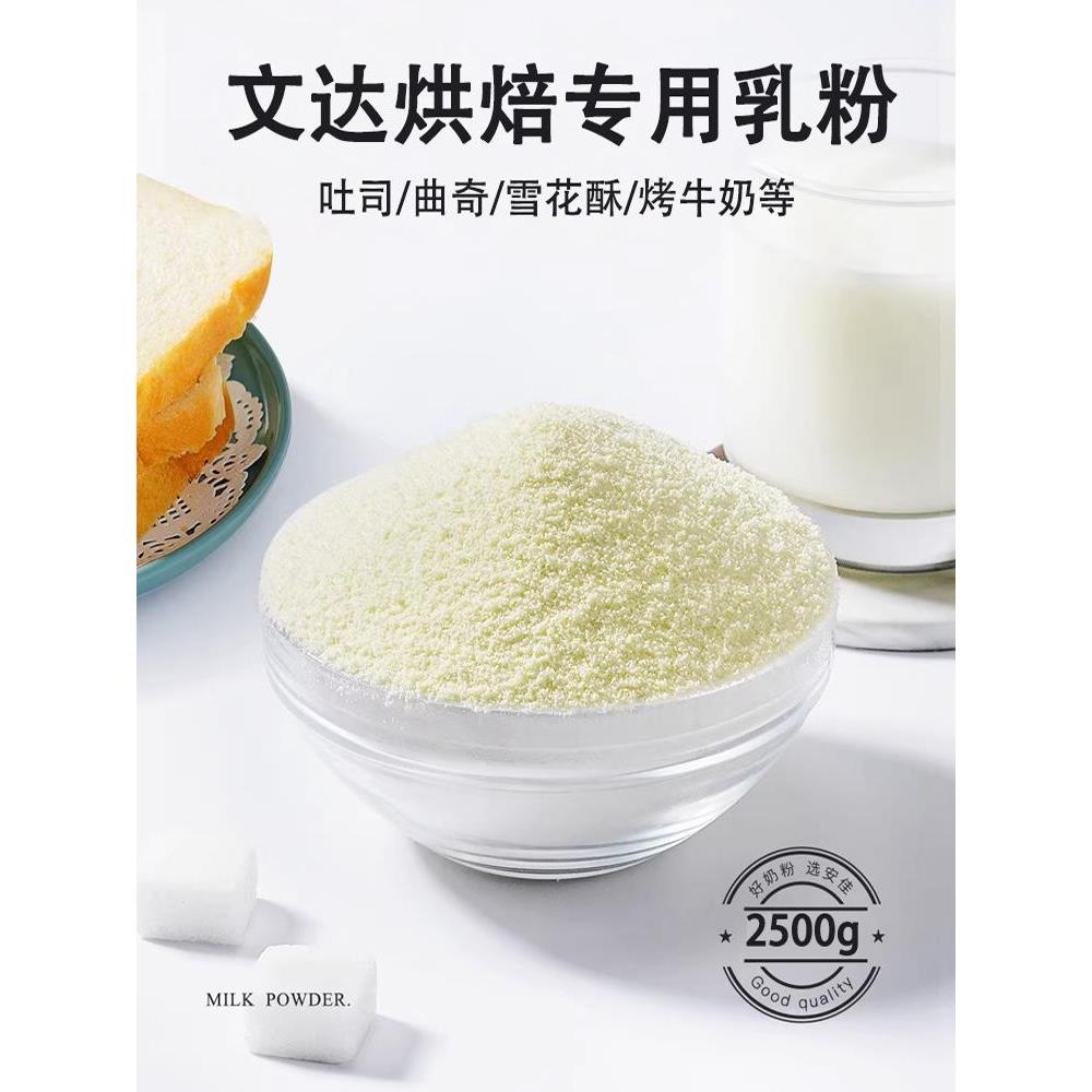新品文达烘焙专用乳味粉5斤装面包饼干糖果冷饮雪花酥烘焙奶粉商