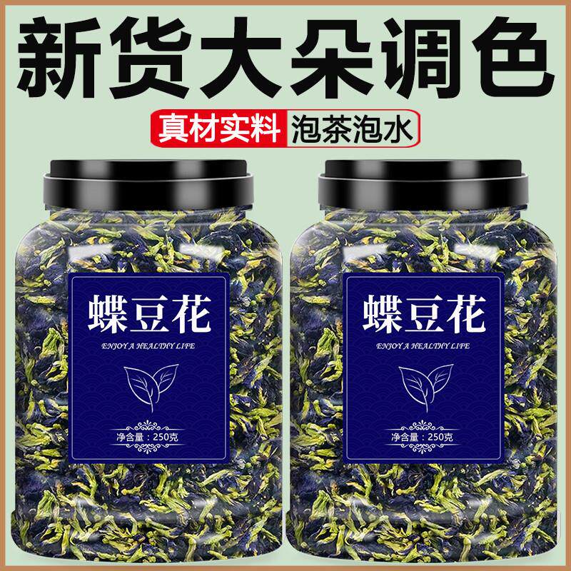 蝶豆花干花野生可食用蓝蝴蝶花茶野生天然染色调酒奶茶店专旗舰店