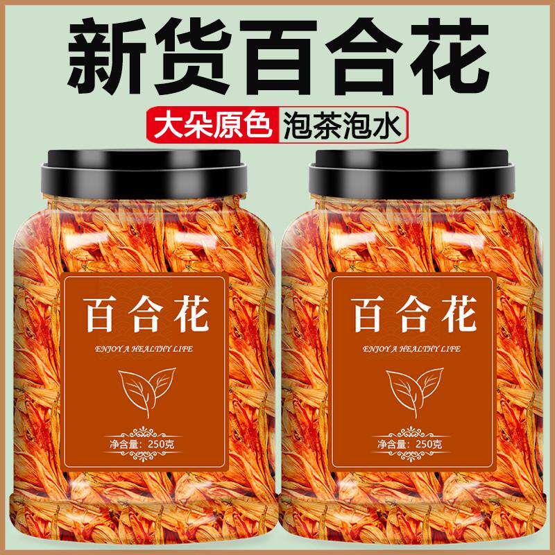 百合花茶茶叶干泡水喝的东西泡茶饮品云南干花花茶美容养颜旗舰店