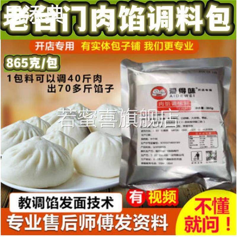 老台门包子调料包子馅料