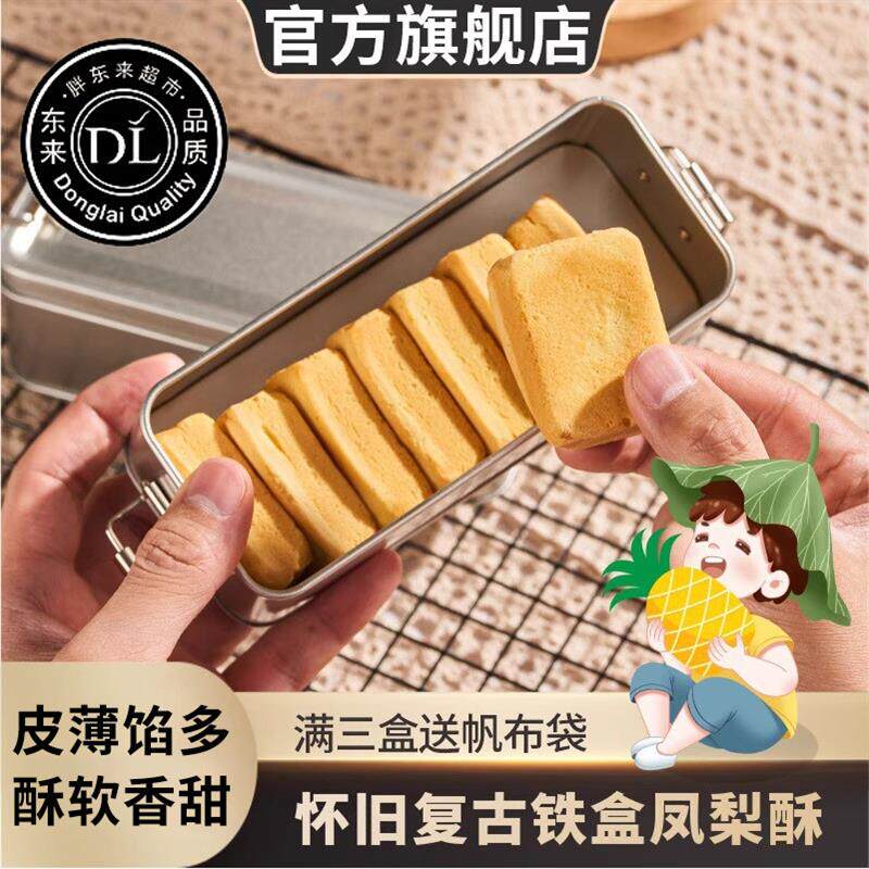 凤梨酥铁盒子旗舰店台湾正宗厦门特产铁盒中式糕点台湾凤梨酥