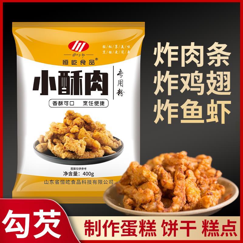小酥肉炸鸡裹粉400g炸鸡粉脆皮油炸酥脆鸡翅鸡米花鸡肉卷汉堡辣翅
