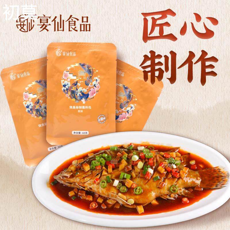 包烧鱼酱料包0克宴仙臭鳜