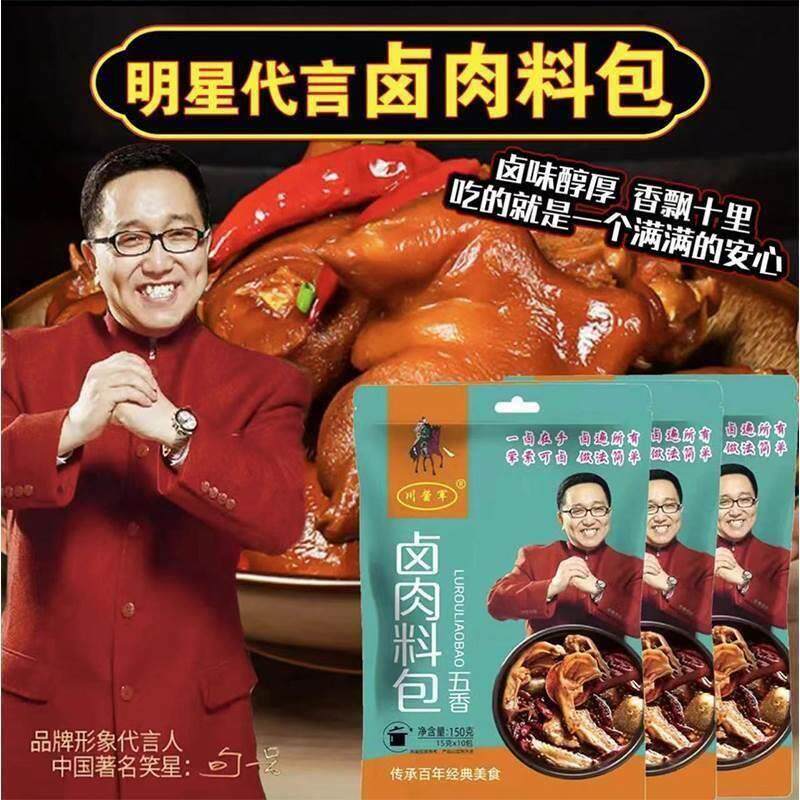 川酱军卤肉料包五香味卤
