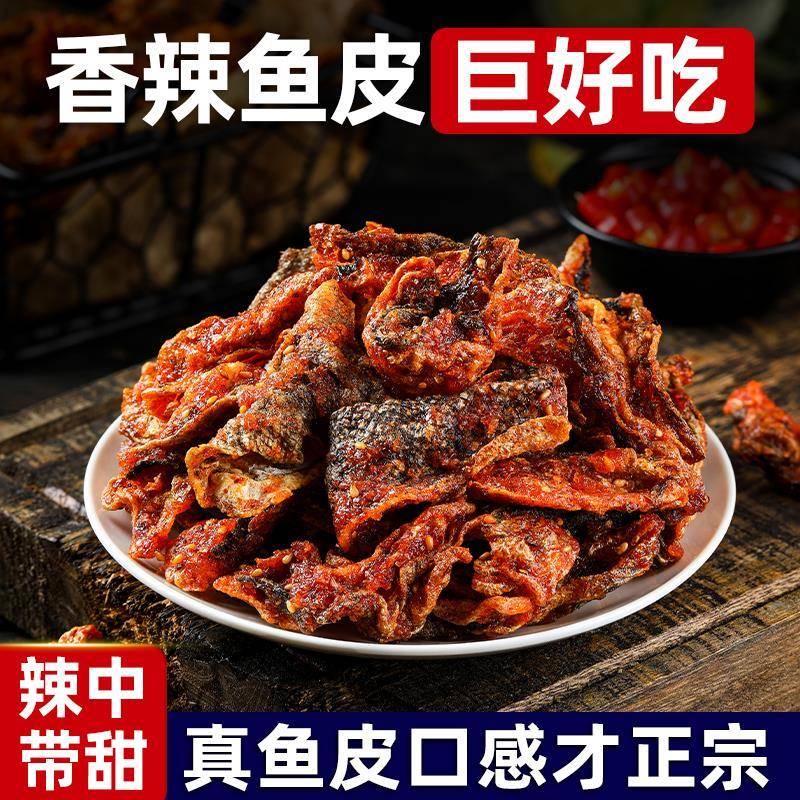 香辣鱼皮500g大包装海鲜零食香脆鱼皮干蜜汁甜辣麻鳕鱼皮开袋即食