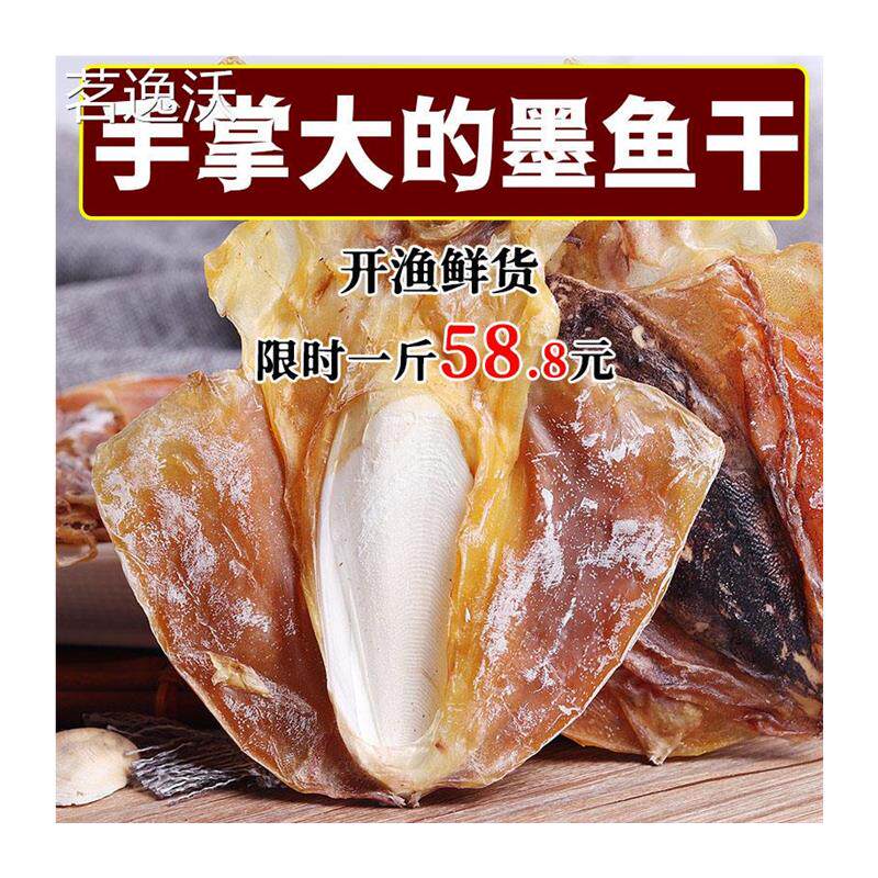 东海墨鱼干干货淡水中小号