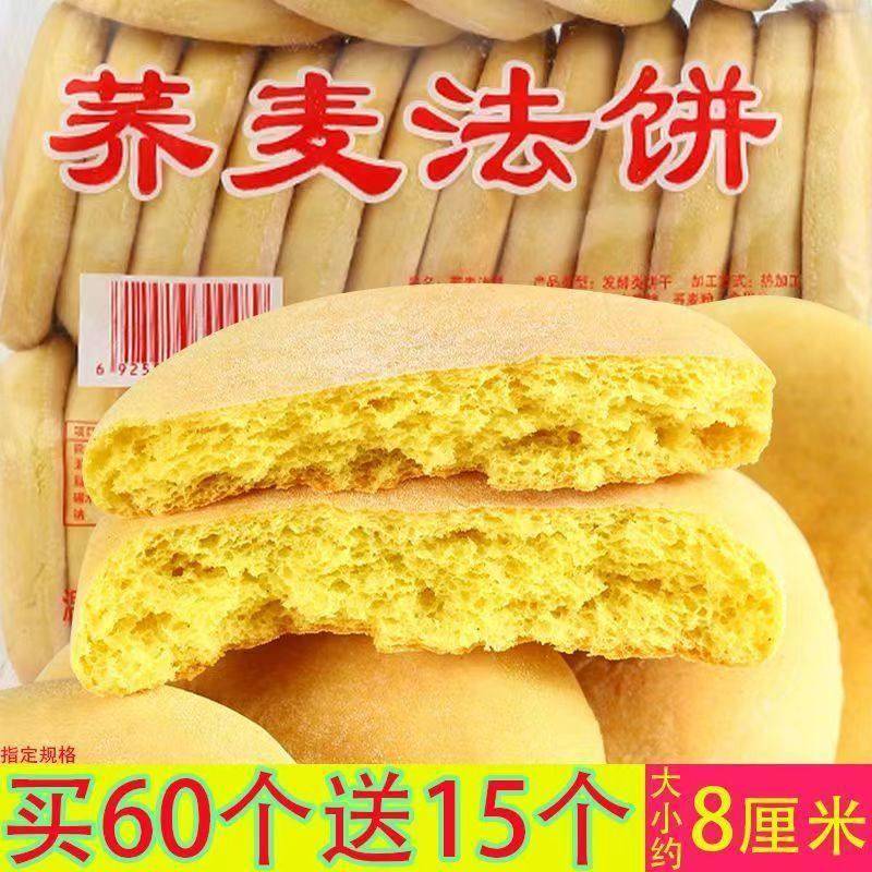 湖南老式发饼荞麦法饼上班族早餐零食充饥传统中式糕点老款特产饼