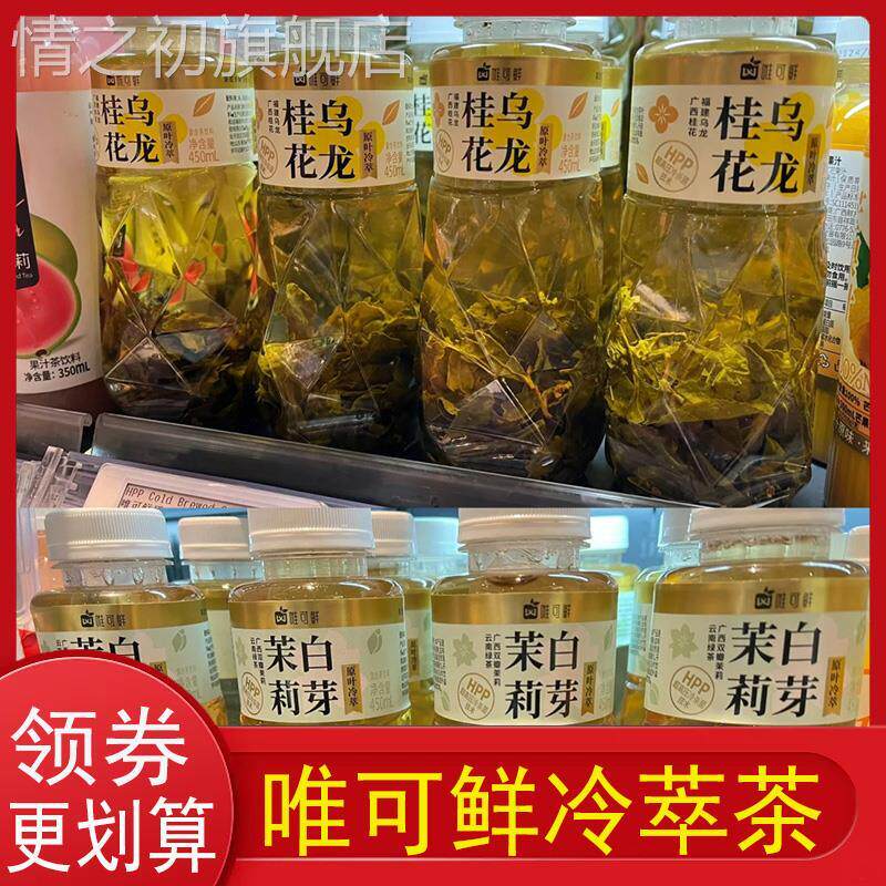 唯可鲜冷萃茶液桂花乌龙茉莉花冷萃茶饮料玫瑰夏天瓶装冷泡茶饮料