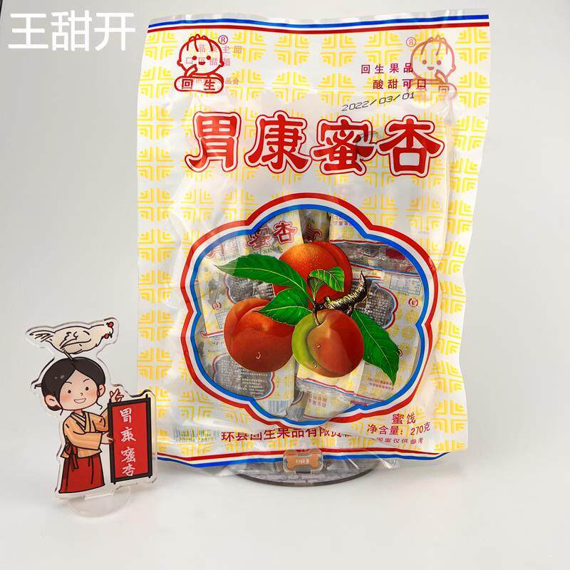 胃康蜜杏肉无核小包装80后干果脯蜜饯儿时甘草杏小时候包装老式贡