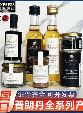 普朗丹黑松露酱粉油法国Plantin松露盐摩德纳醋汁整颗松露切片酱