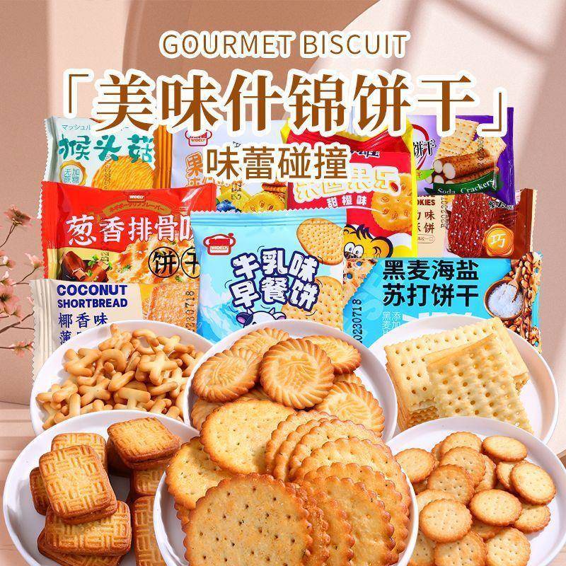 饼干各种各样组合零食大礼包家庭装早餐懒人小食品价独立包装