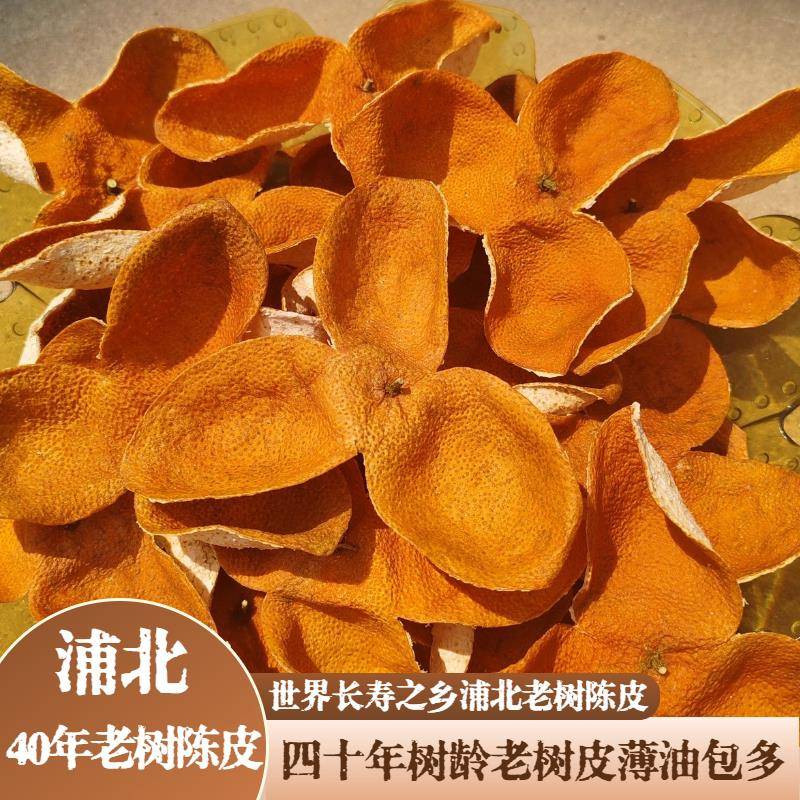 2025年广西浦北陈皮新鲜 青皮 二红皮500g 大红柑又称茶枝柑皮