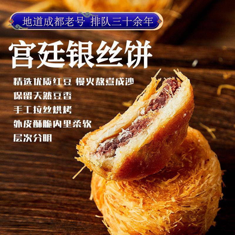 新品成都文殊院街宫廷糕点铺豆沙金丝饼千丝饼早餐手工制作银丝饼