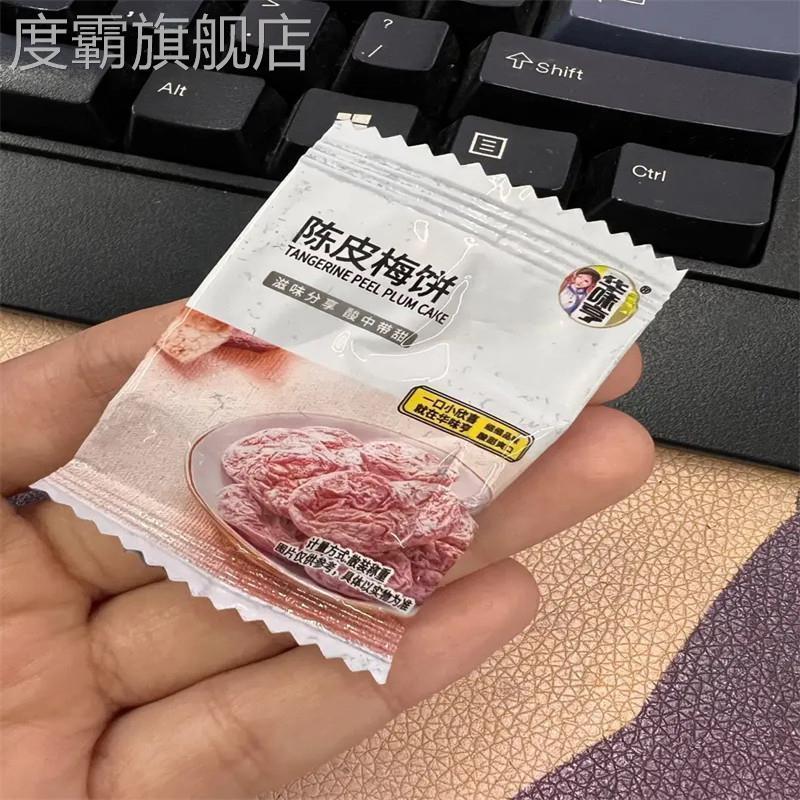浙梅无核陈皮梅饼日式梅饼