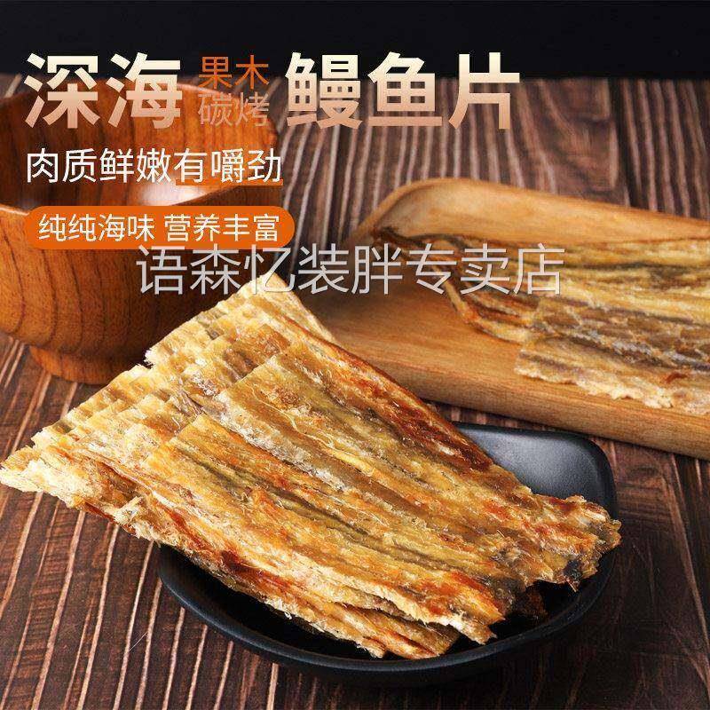 即食香烤鳗鱼片罐装250g鳗鱼干海鲜即食小吃网红烤鱼片特产