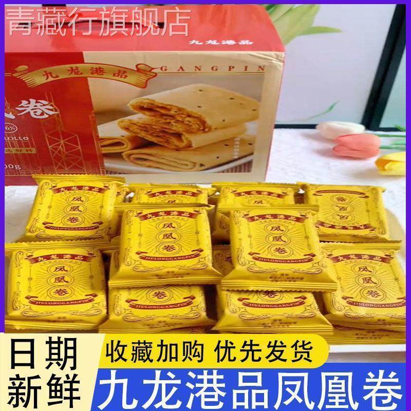 九龙港品凤凰卷香港特产老式手工鸡蛋卷蛋卷酥饼干年货伴手礼零食