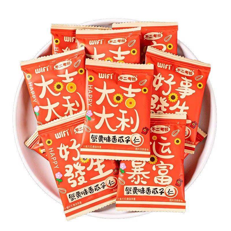 财气语录蟹黄味香瓜子仁结婚庆喜糖喜事春节过年年货招待小零食