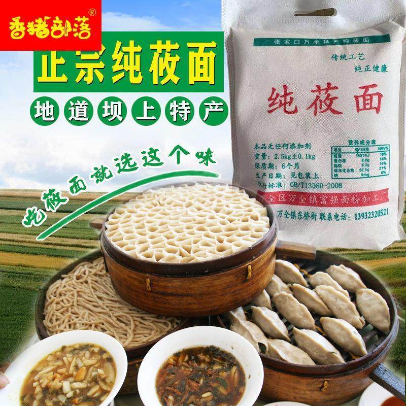 河北坝上现磨纯莜面张家口特产莜麦面粉燕麦面粉1斤5斤10斤莜面