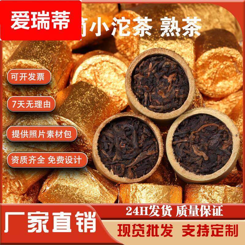 云南普洱茶熟茶迷你小竹筒沱茶糯米香古树纯料宫廷老班章冰岛