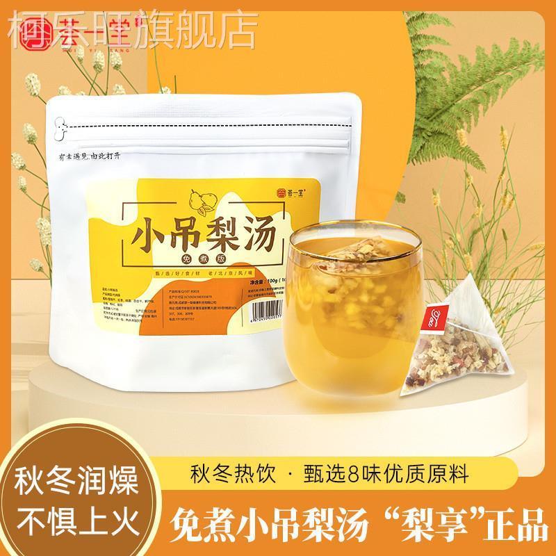 荟一堂免煮小吊梨汤老北京凉茶包免洗雪梨知竹堂梨茶饮品秋冬润燥