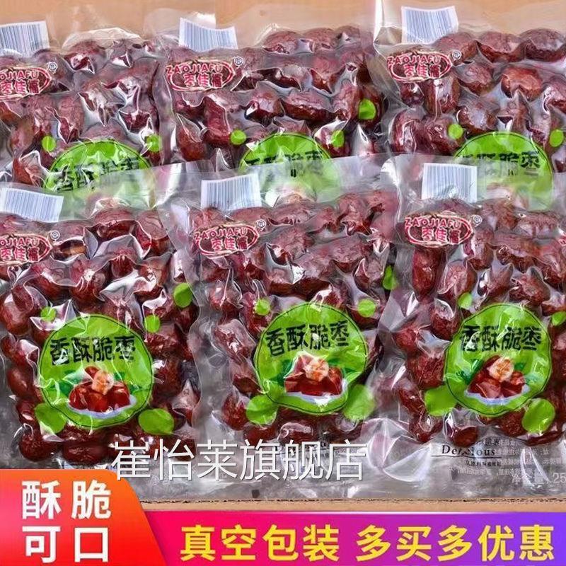 香脆酥枣去核嘎嘣脆灰枣真