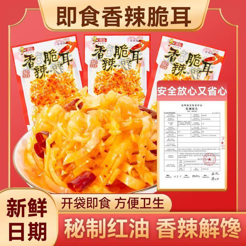 香辣脆耳即食红油兔耳朵嘎嘣脆独立包装卤肉休闲食品解馋零食小吃