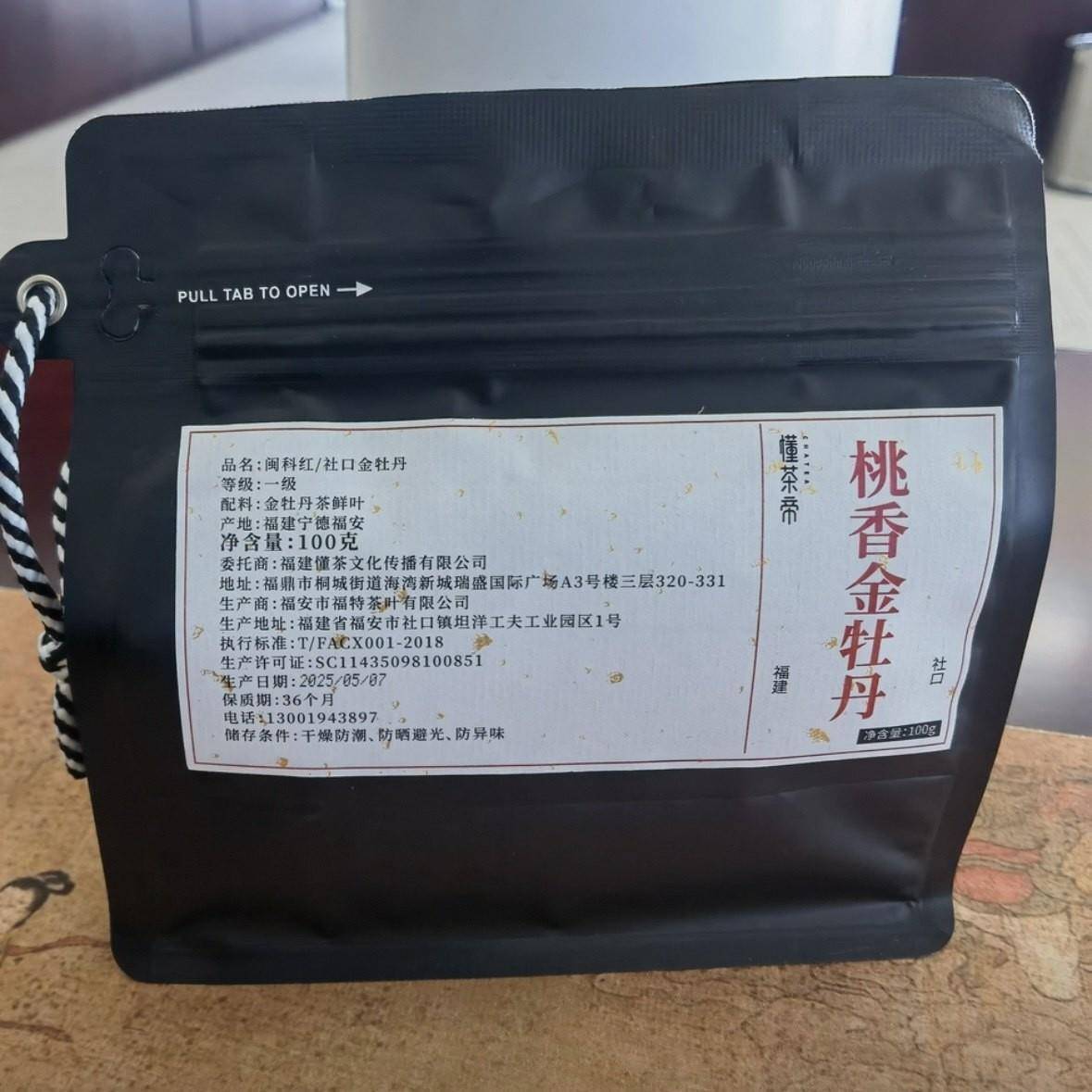 懂茶帝新茶红茶2025新茶桃香金牡丹传统工艺蜜香水蜜桃香红茶100g