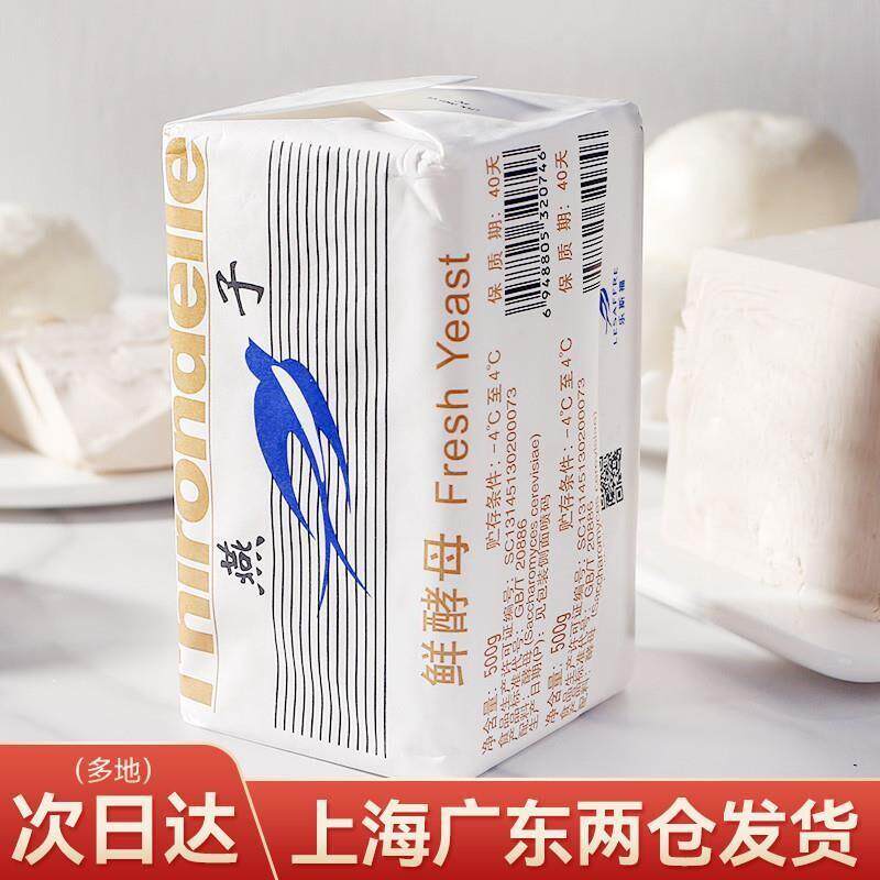 法国乐斯福燕子鲜酵母500g