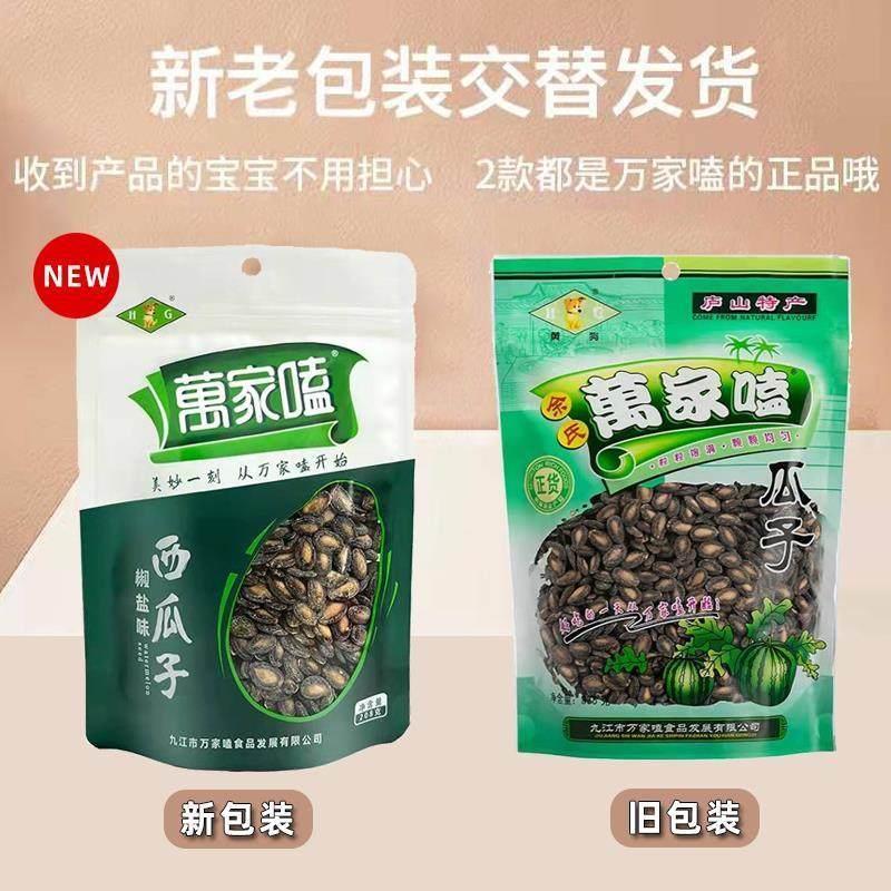 江西九江万家嗑瓜子庐山特产余氏黄狗坚果万家磕椒盐味西瓜子咸味