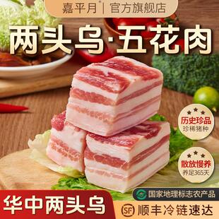 速发两头乌猪肉五花肉新鲜正宗黑猪肉高山农家散养土猪肉跑山猪红