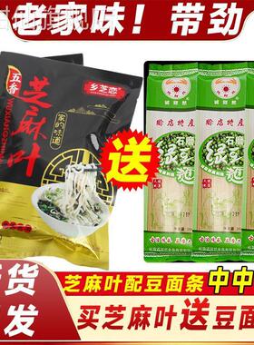 芝麻叶干菜2024新鲜特级干菜杂面糊涂面袋装河南特产芝麻叶豆面条