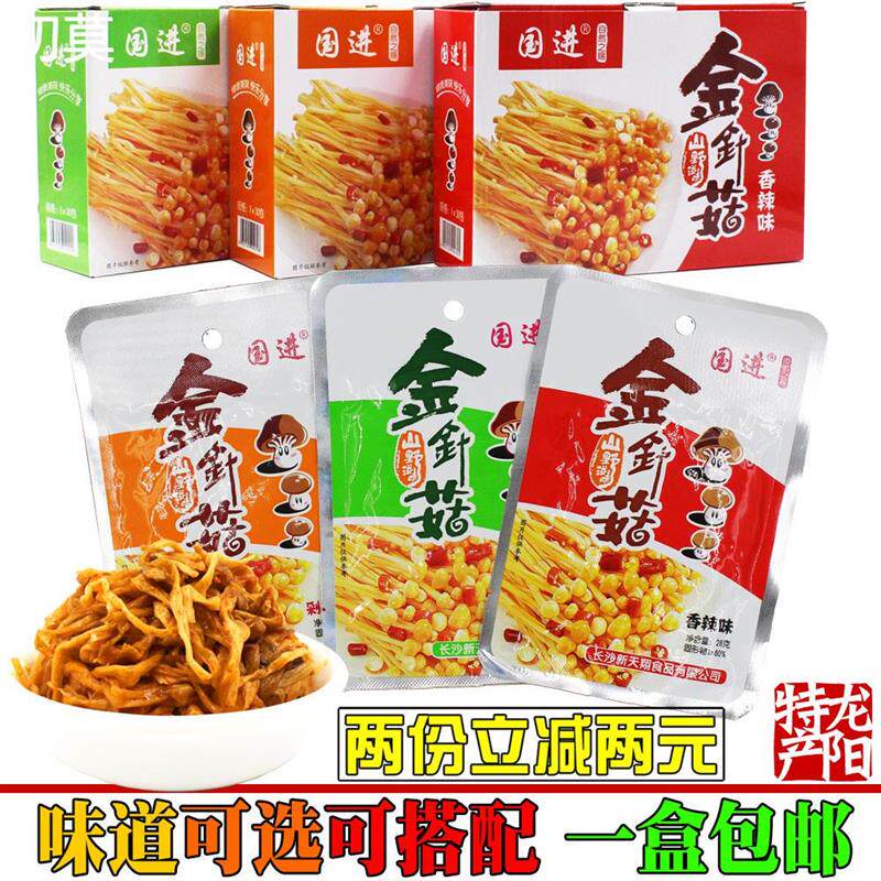 国进 金针菇 30包盒装凉菜下饭菜 香辣味剁椒味金菇脆笋 特价包邮