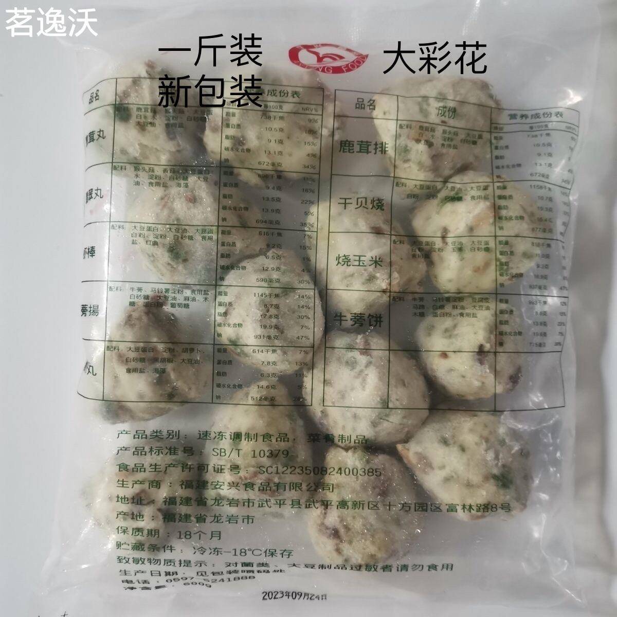 安兴食品 素食大翡翠丸大彩花菓丸香菇丸佛家寺庙可用素斋菜火锅