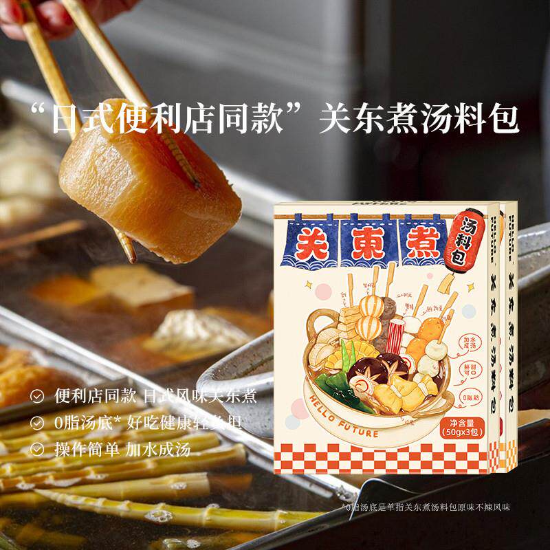 极速日式关东煮汤料料包水