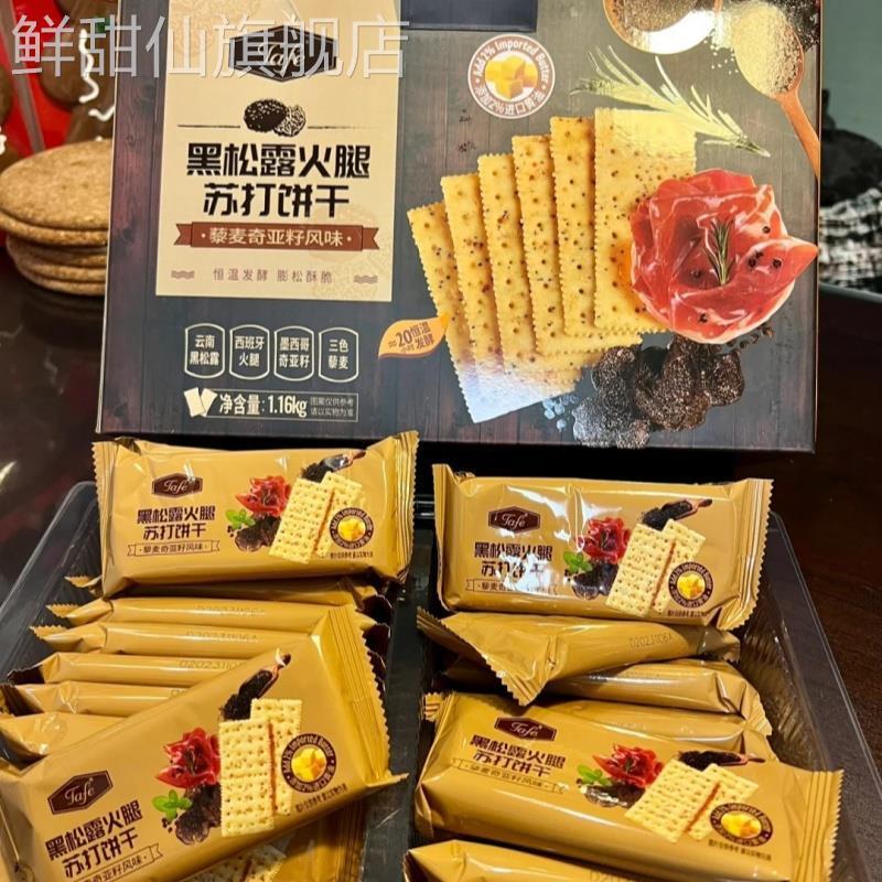 黑松露火腿苏打饼干官方旗