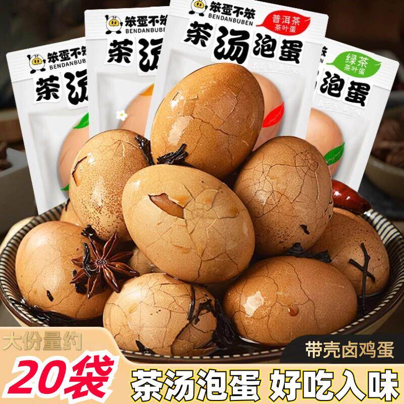 普洱茶茶叶蛋五香卤蛋即食