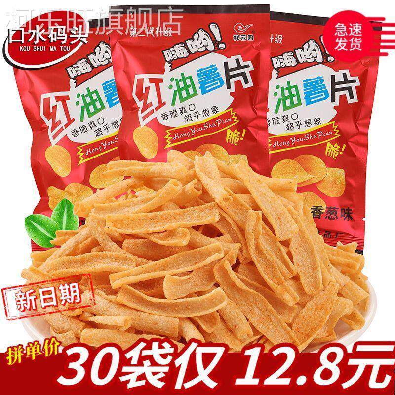 祥云园红油薯片约16g/袋 香葱膨化馍片90怀旧小吃休闲宿舍零食品