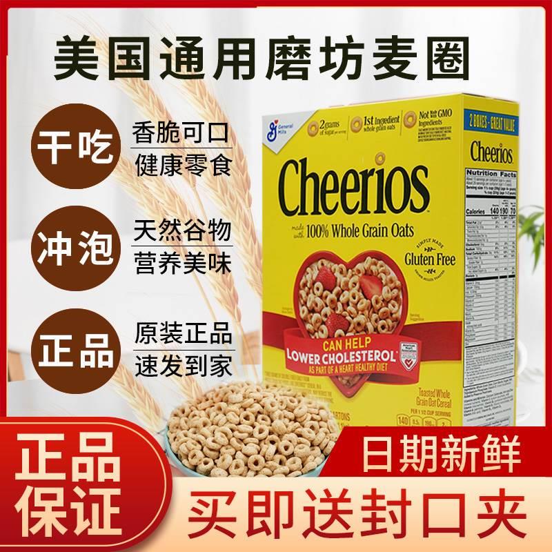 美国cheerios通用麦圈家乐