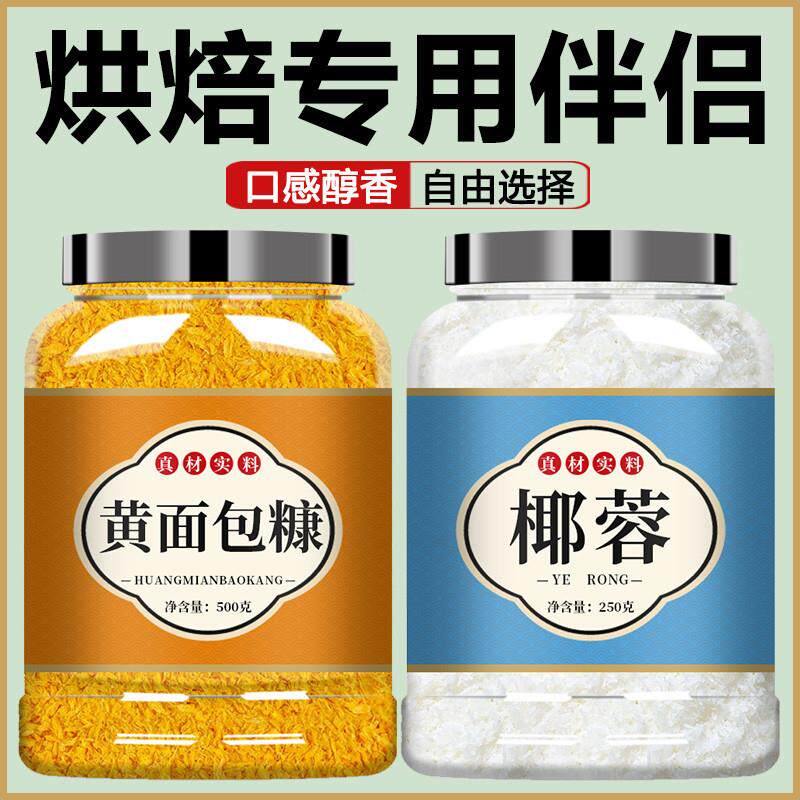 椰蓉面包糠烘焙专用家用纯