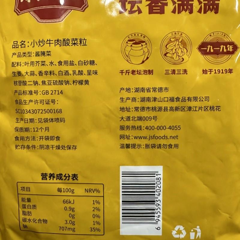 津山口福小炒牛肉酸菜粒500g袋装 酱腌菜拌面 面酸菜鱼商用烹饪配