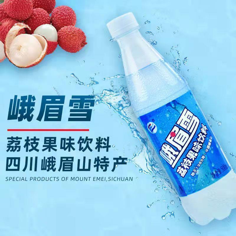 峨眉雪汽水四川峨眉山特产荔枝果味碳酸饮料瓶整箱童年夏日饮料