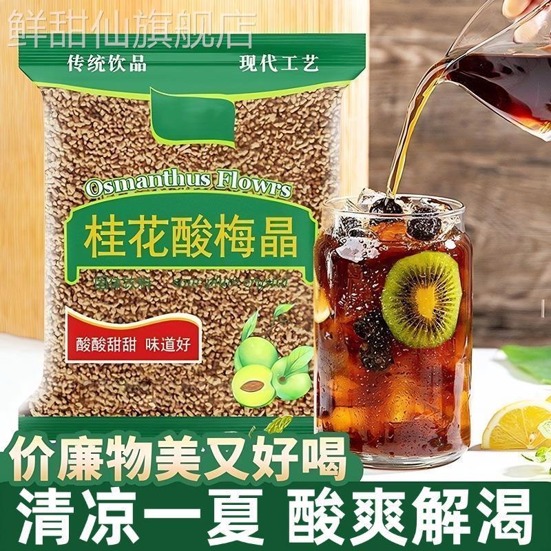 酸梅晶正宗桂花酸梅粉汤汁