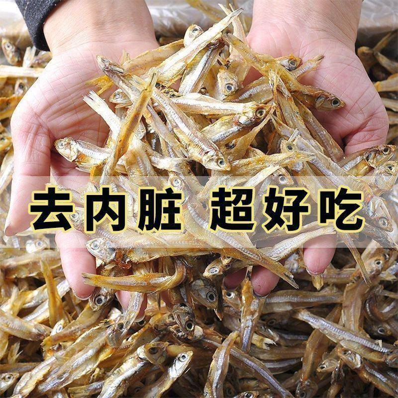 渔民自晒特产小鱼鱼干淡干公干海鲜银鱼干货海燕鱼白新货北海咸鱼