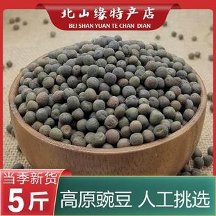 甘肃麻豌豆豌豆农家自产兰州灰豆子汤原材料干豌豆新货真空包装