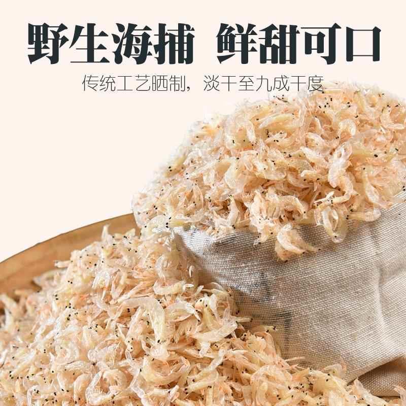 青岛特产生晒淡干虾皮海鲜海味小海米虾米虾仁即食新鲜干货食品